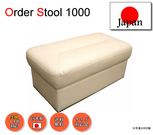 order-stool1000