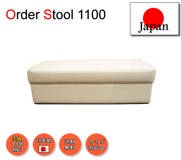 order-stool1100