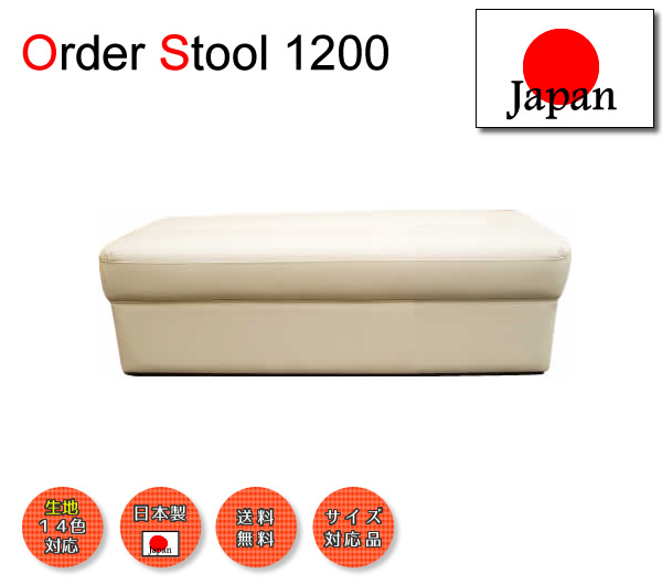 order-stool1200