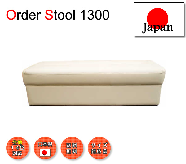 order-stool1300