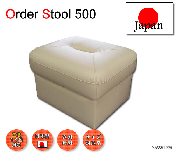 order-stool500