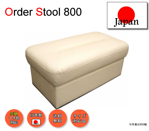 order-stool800