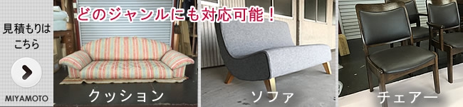 様々な張替えに対応致します。