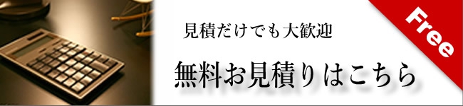 ソファ張替えのお見積もり